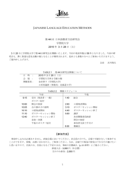 プログラム（pdf） - JLEM