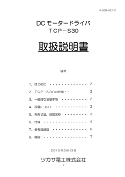 取扱説明書 - ツカサ電工