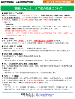 連絡メール2 新年度の処理について - ラインズeライブラリアドバンス