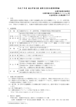 平成 27 年度 総合学習支援 国際交流員派遣事業要綱