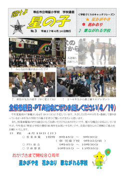 学校だより 第03号