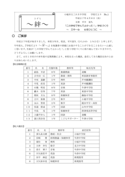 ～絆 ～