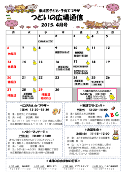 子育てプラザ つどいの広場通信 4月号UP！(PDF：561KB)