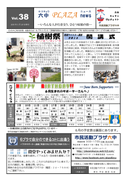 六中PLAZA NEWS最新号 - 市民活動プラザ六中