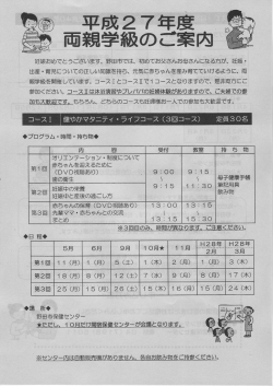両親学級のご案内