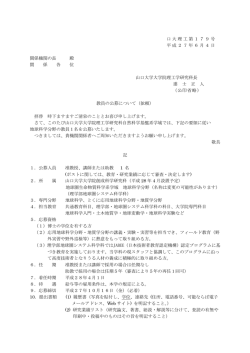 公募の詳細 - 山口大学理学部