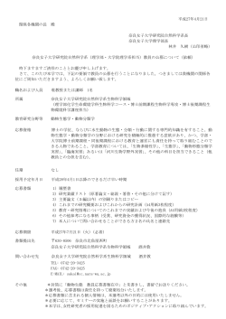 詳細 - 奈良女子大学