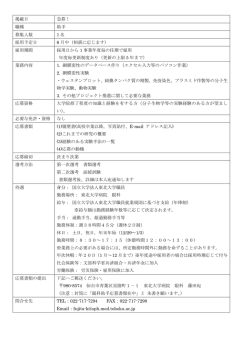 掲載日 急募！ 職種 助手 募集人数 1 名 採用予定日 6 月中（相談に応じ