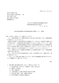 詳細 - 九州大学 教員公募情報