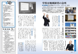 学校は地域経営の急所