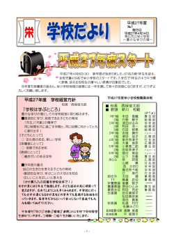 「学校だより」第1号