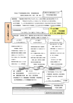 学校経営の方針 - 海田町立 海田東小学校