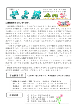 学校だより4月号