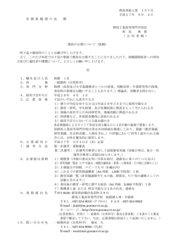 助教1名 - 群馬工業高等専門学校