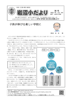 子供が伸びる楽しい学校に