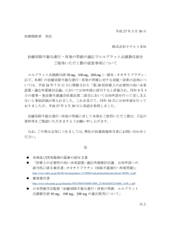 治癒切除不能な進行・再発の胃癌の適応でエルプラット