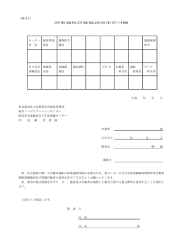 試乗適性評価施設使用許可願【PDF】