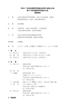平成27年度全国高等学校総合体育大会登山大会 第59回全国高等学校