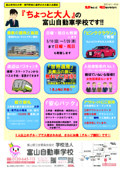 富山自動車学校