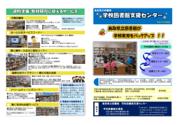 学校図書館支援センター