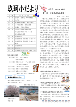 学校だより4月号