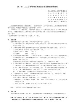 第7回 人工心臓管理技術認定士認定試験受験要項