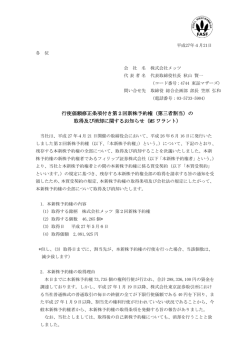 行使価額修正条項付き第2回新株予約権（第三者割当）の 取得