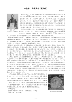 一粒米 森恒太郎(盲天外）