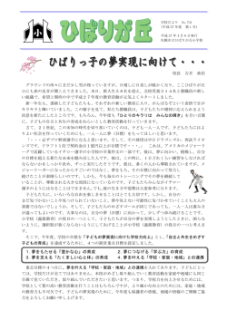 学校便り - 市立ひばりが丘小学校