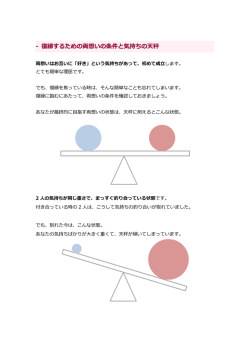 ［無料試し読み］復縁するための両想いの条件と気持ちの天秤