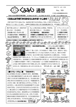 くるるん通信4月号（表） [PDFファイル／331KB]