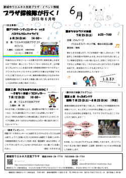 プラザ探検隊が行く！ - 都城まちづくり株式会社