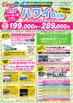 9月18日出発 大韓航空チャーター便で行くハワイ6日間