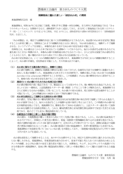 東海漬物（株）表彰理由書(PDFファイル150KB）