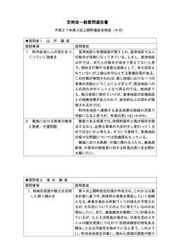 定例会一般質問通告書