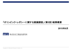 （第2回）結果概要