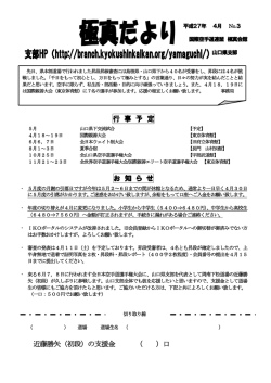 極真便 H27-No03 - 国際空手道連盟 極真会館 支部ポータルサイト