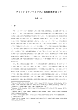 プラトン『ティマイオス』執筆動機を巡って