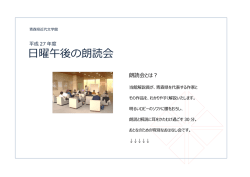 日曜午後の朗読会