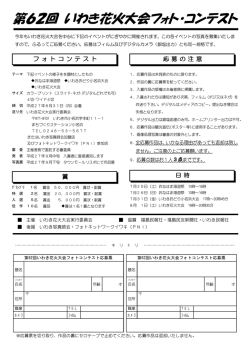 フォトコンテスト申込用紙 PDF