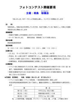 フォトコンテスト開催要項