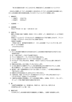 フォトコンテスト応募要項 - いおワールドかごしま水族館