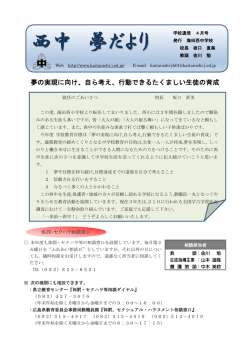 西中 夢だより - 海田町立海田西中学校