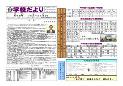 目 指 せ ！ 埼 玉 一 の 越 生 中 越 中 生 と し て の 、 自 信