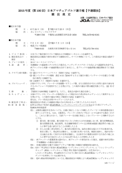 競技規定PDFダウンロード