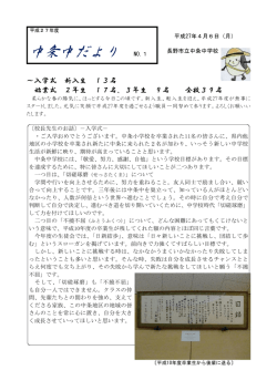 中条中だより NO.1