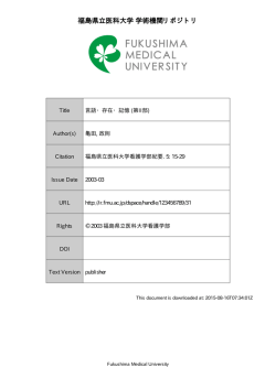 福島県立医科大学 学術機関リポジトリ
