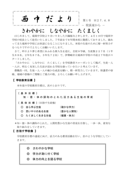 西 中 だ よ り