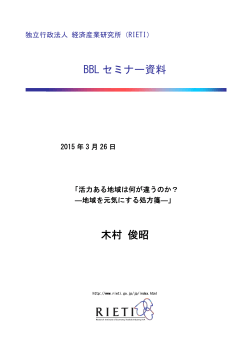 配付資料1 [PDF:438KB] - RIETI 独立行政法人 経済産業研究所