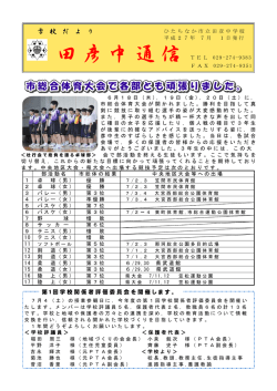 学校だより